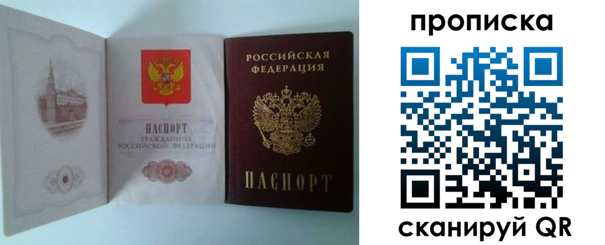 временная регистрация купить в Трёхгорном