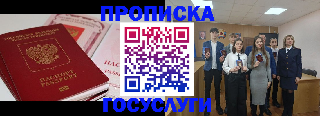 прописка для военкомата в Трёхгорном