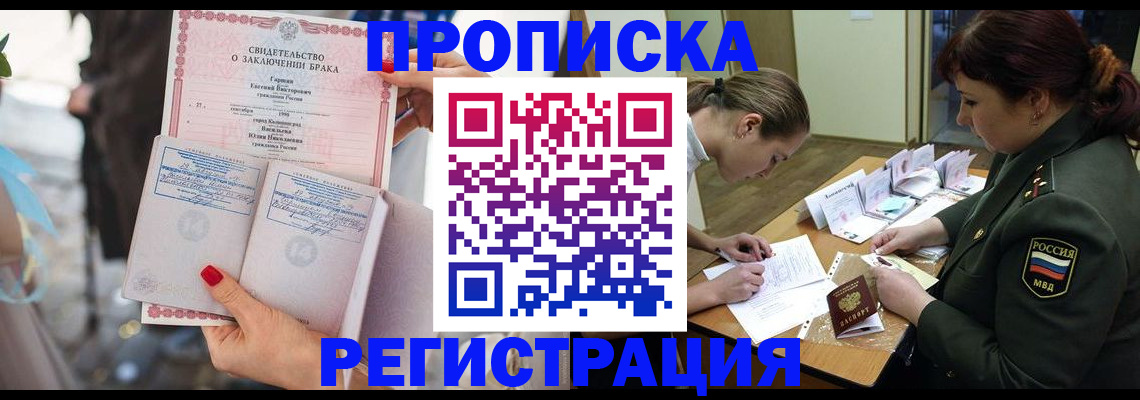прописка в квартире в Трёхгорном